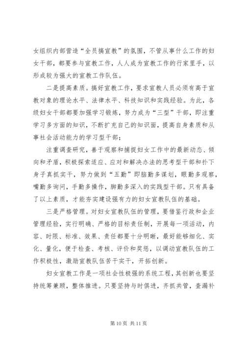 加强妇女宣教工作的调研思考.docx