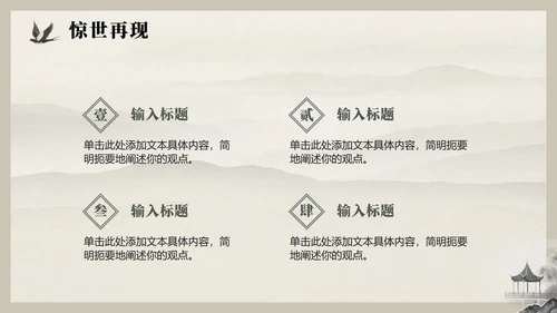水墨中国风古蜀文明三星堆文化科普介绍PPT模板