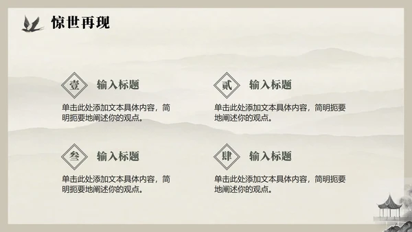 水墨中国风古蜀文明三星堆文化科普介绍PPT模板