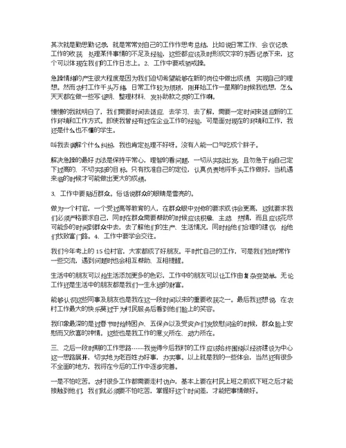 挂职党支部书记述职报告