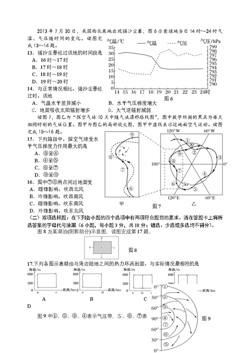 江苏省扬州中学2021届高三开学检测 地理试卷
