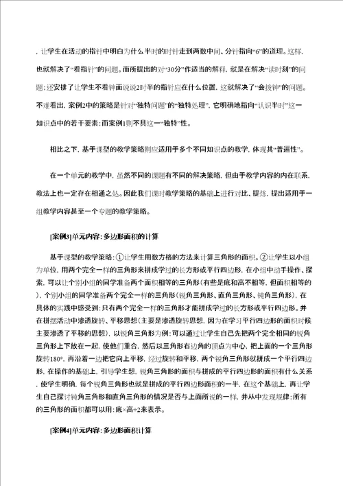 基于知识点的教学策略与基于课型的教学策略