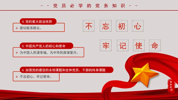 党务知识应知应会党员培训党课PPT