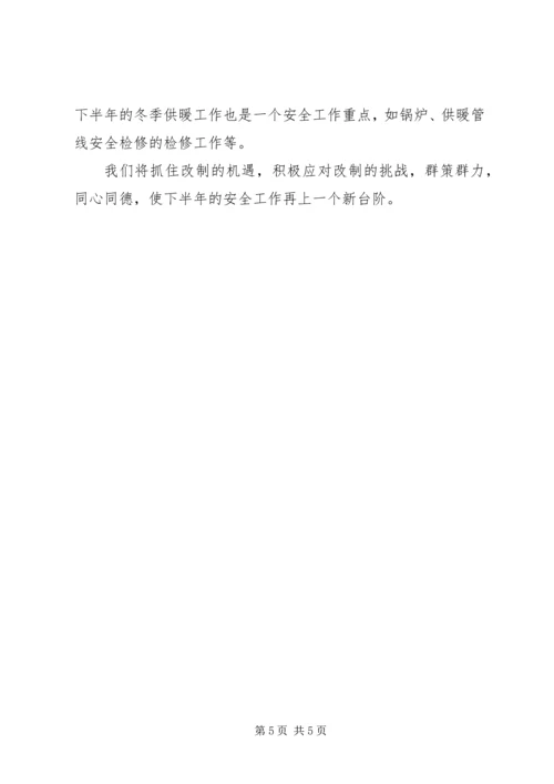 企业上半年安全工作总结范文.docx