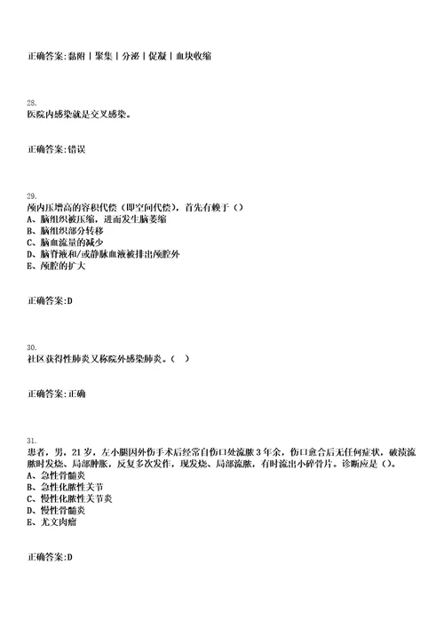 2022年08月2022四川宜宾市珙县疾病预防控制中心招考珙县疾病预防控制中心临聘人员2人笔试历年高频考点试题答案解析