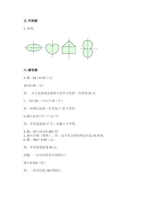 苏教版三年级上册数学期末测试卷附答案（实用）.docx