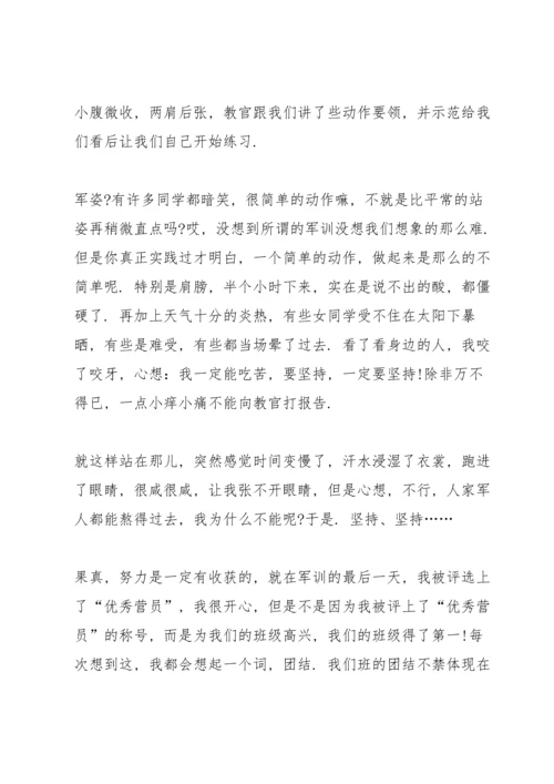 初中生军训心得体会参考5篇.docx