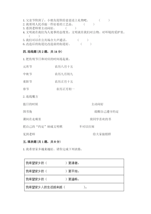 新部编版小学二年级上册道德与法治期末测试卷含答案（b卷）.docx