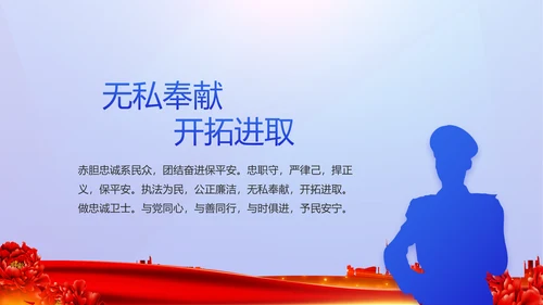公安心向党护航新征程党建动态PPT