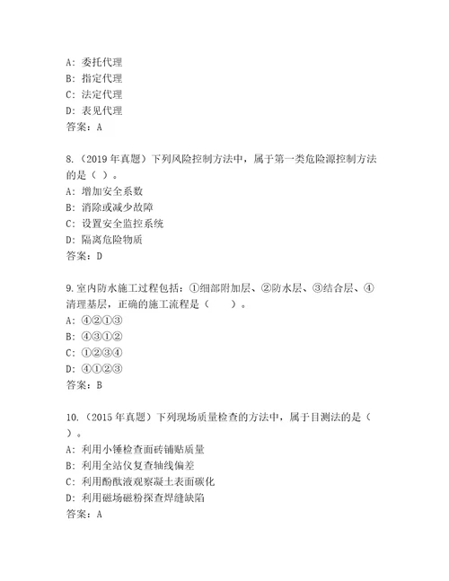 精心整理建造师二级完整题库含答案黄金题型