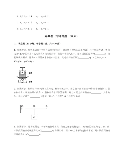 小卷练透重庆市实验中学物理八年级下册期末考试专题测评试题（含解析）.docx