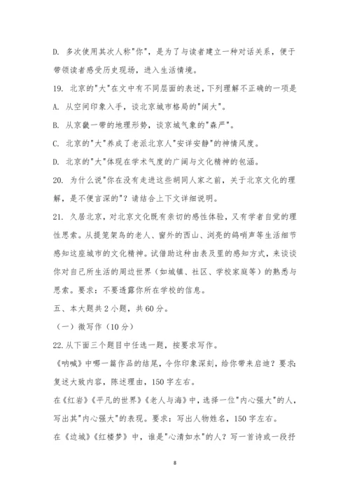 2021年北京高考语文真题及参考答案.docx