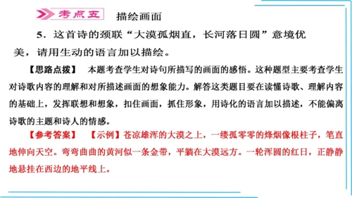 九上语文期中期末复习专题10.2古诗词鉴赏解题技法 课件(共45张PPT)
