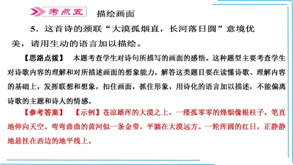 九上语文期中期末复习专题10.2古诗词鉴赏解题技法 课件(共45张PPT)