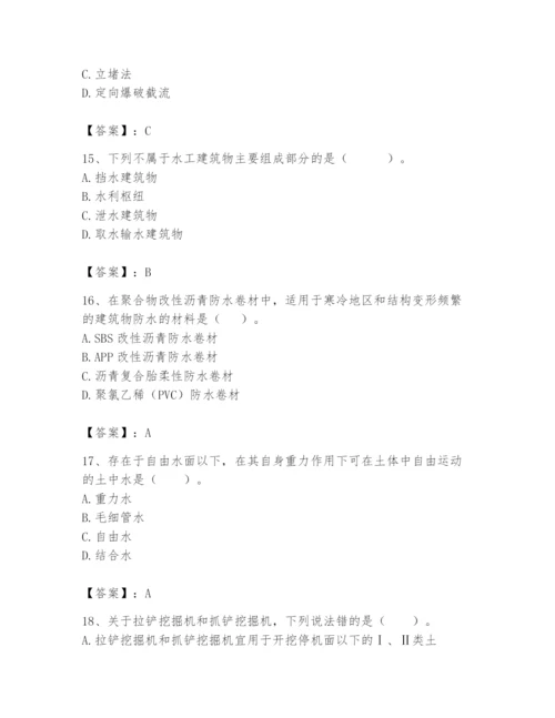 2024年一级造价师之建设工程技术与计量（水利）题库含答案（突破训练）.docx