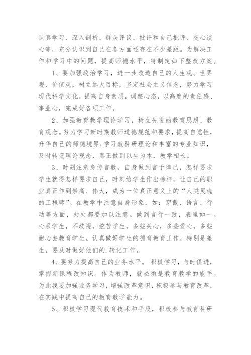 师德师风整治方案.docx