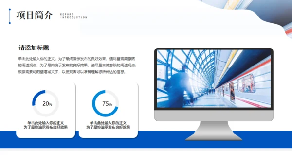 铁路系统项目计划书通用PPT
