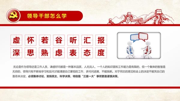 党委会的工作方法党课培训PPT模板
