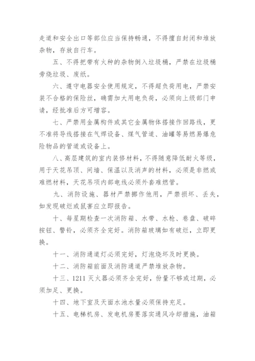 物业消防安全管理制度.docx