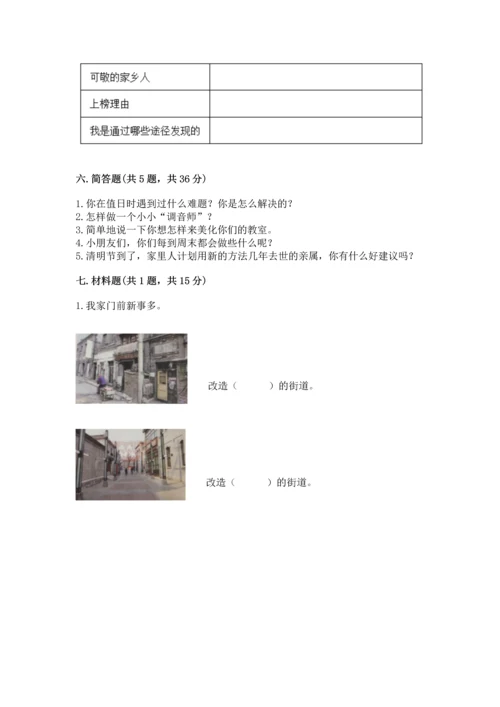 部编版二年级上册道德与法治期末测试卷（中心小学）.docx