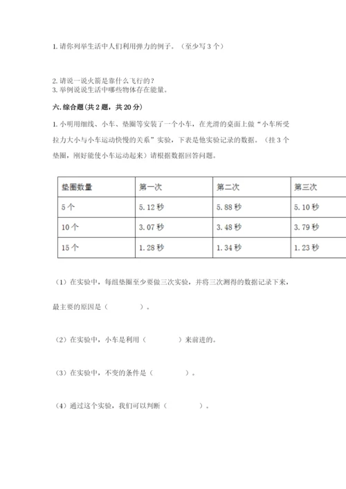 教科版科学四年级上册第三单元《运动和力》测试卷带答案（精练）.docx