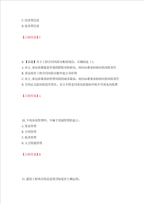 一级建造师项目管理考试试题押题卷含答案第15版