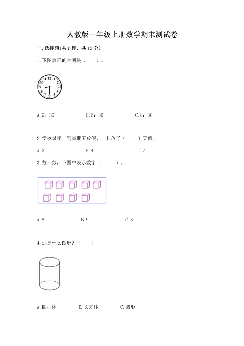 人教版一年级上册数学期末测试卷含答案【突破训练】.docx