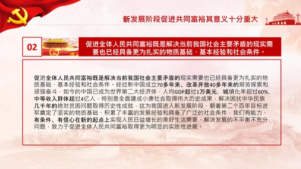 实现共同富裕思想政策意义原则党课PPT模板