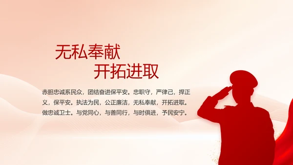 红色大气公安警察执法监督年终工作总结PPT