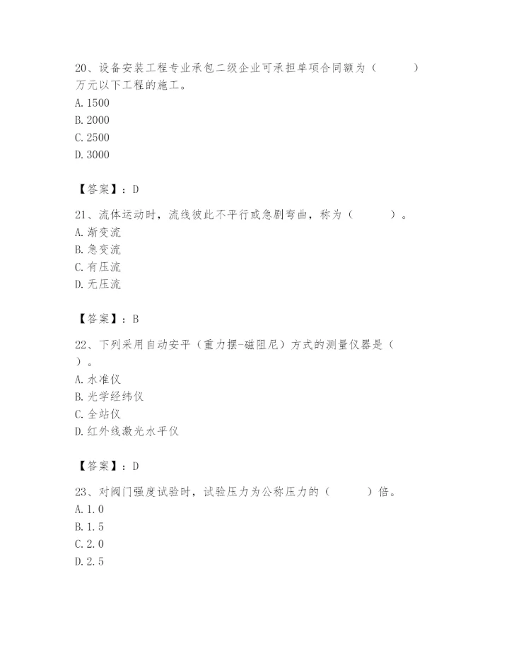 2024年施工员之设备安装施工基础知识题库【巩固】.docx