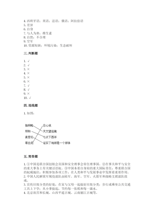 部编版六年级下册道德与法治期末测试卷及参考答案（b卷）.docx