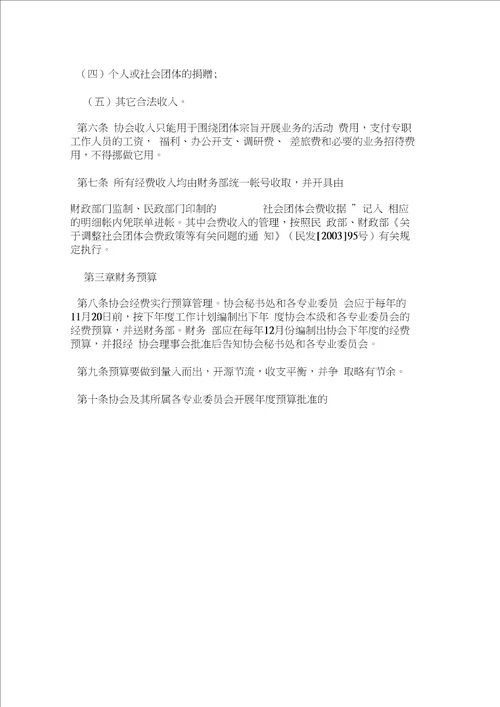 社会团体财务的管理制度范本