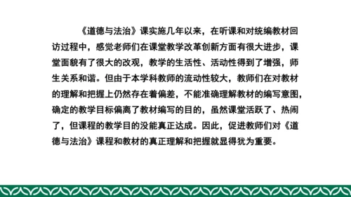 统编版四年级上册道德与法治教材解析