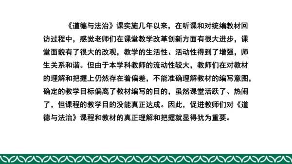 统编版四年级上册道德与法治教材解析