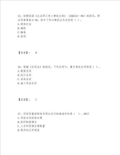 一级建造师之一建建设工程项目管理题库完整版综合题