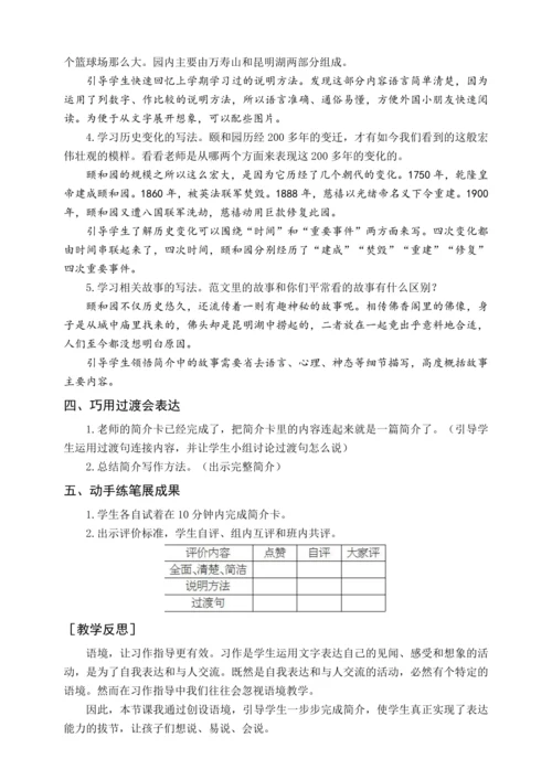 统编版五下习作 中国的世界文化遗产（教案含反思）