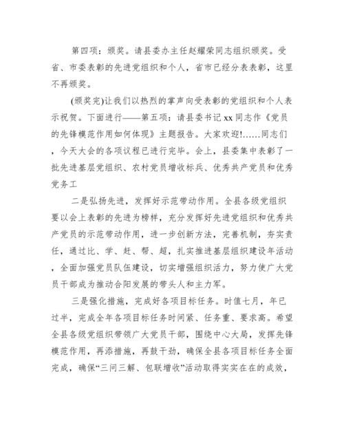 两优一先表彰大会讲话 两优一先表彰大会主持词范文.docx