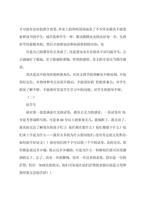 关于初二第一次月考总结与反思（6篇）