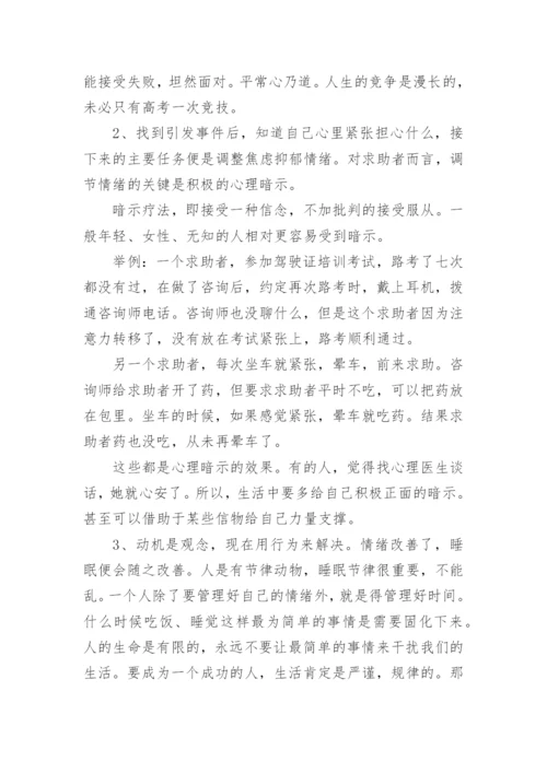 心理案例分析报告.docx