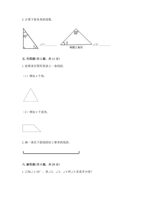 人教版四年级上册数学第三单元《角的度量》测试卷含答案（典型题）.docx