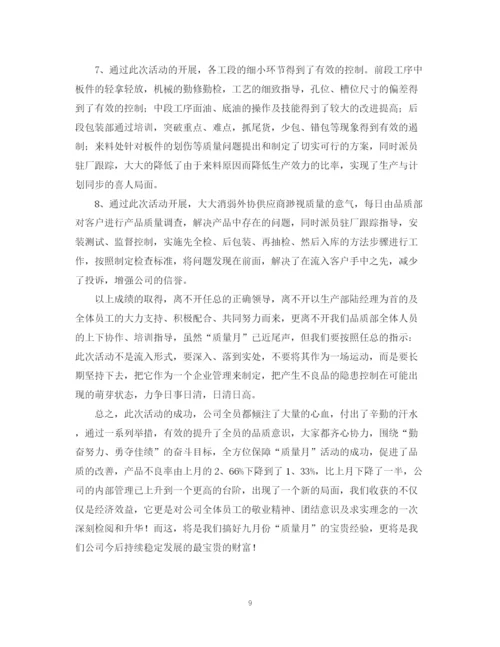 精编之精选月总结范文三篇.docx
