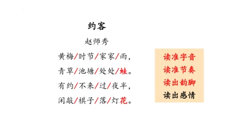 第六单元课外古诗词诵读《约客》课件(共25张PPT)-2023-2024学年统编版语文七年级下册