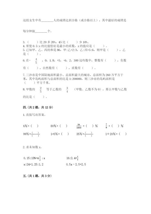 北师大版数学小升初模拟试卷及答案（历年真题）.docx