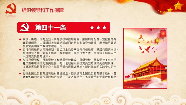 学习党员教育管理工作条例解读PPT党课