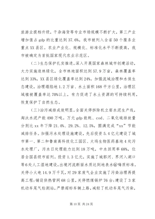 县生态文明建设调研报告(2).docx