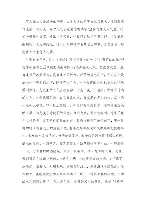 思念的小学满分作文600字