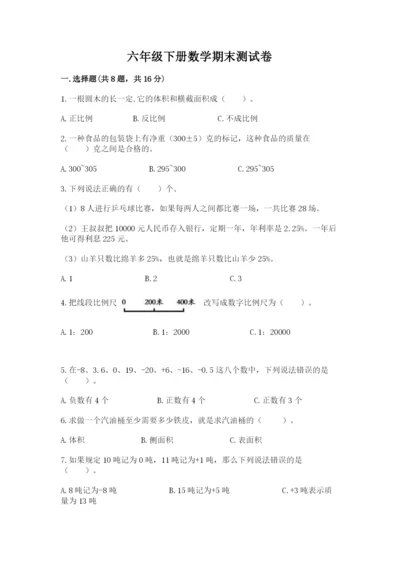 六年级下册数学期末测试卷及参考答案【综合卷】.docx