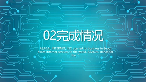 蓝色电子信息科技工作总结汇报PPT