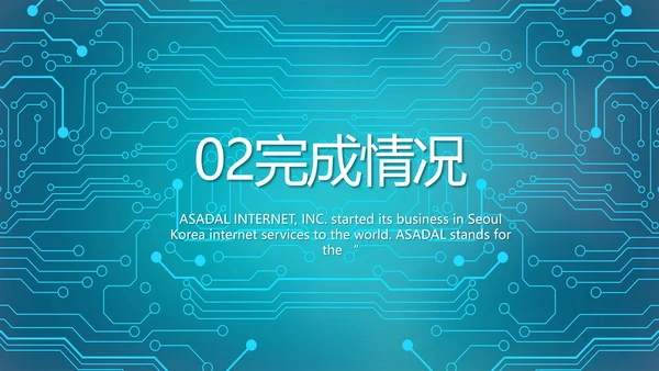 蓝色电子信息科技工作总结汇报PPT
