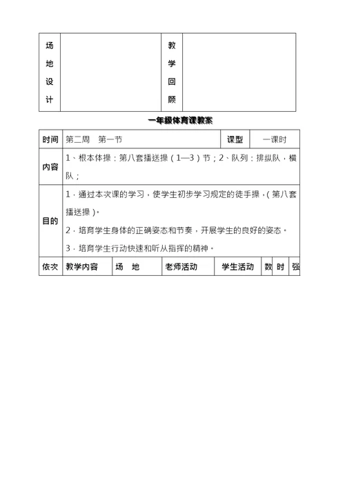 小学一二年级体育教案
